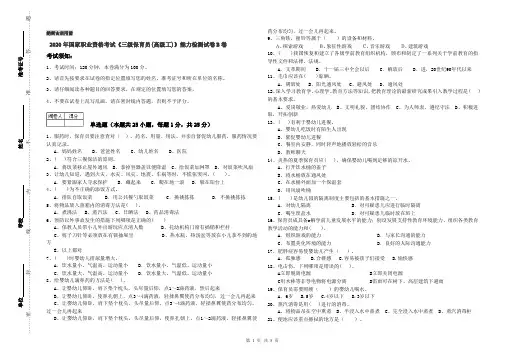 2020年国家职业资格考试《三级保育员(高级工)》能力检测试卷B卷
