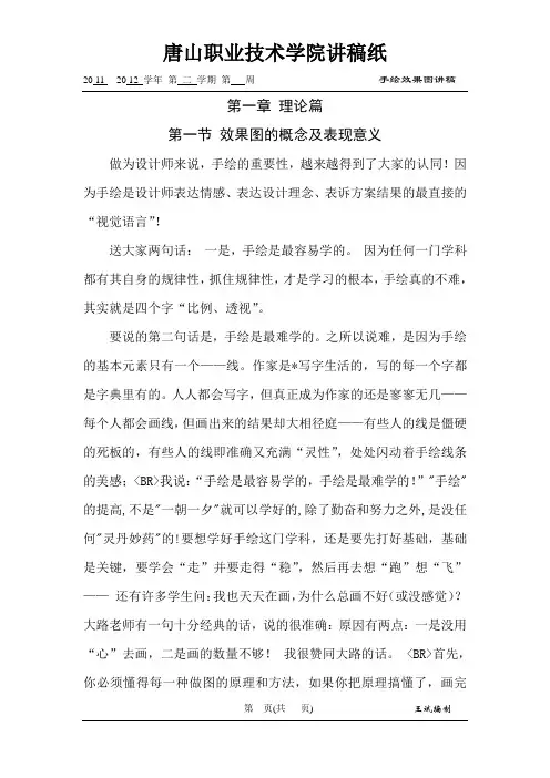 2011-2012学年第二学期手绘效果图教案