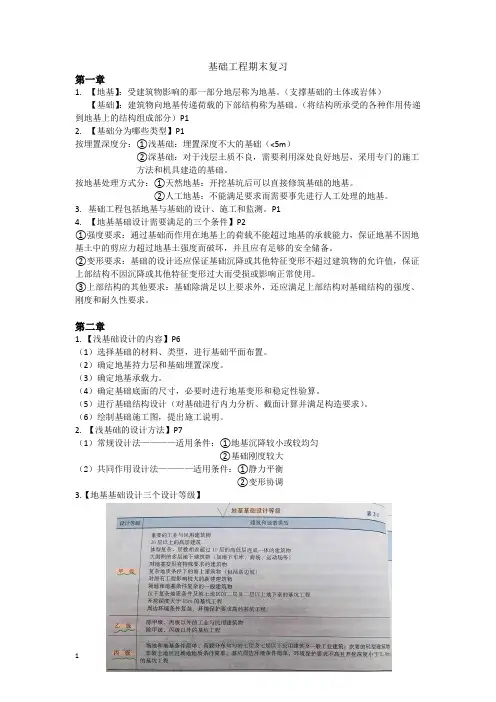 基础工程复习知识点总结