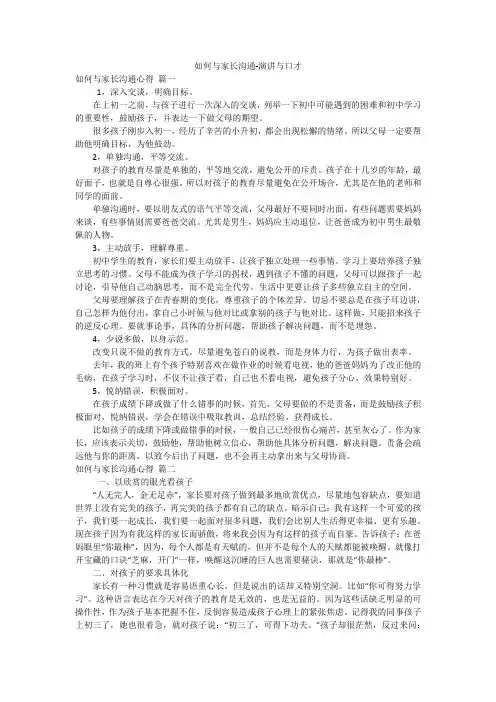 如何与家长沟通-演讲与口才