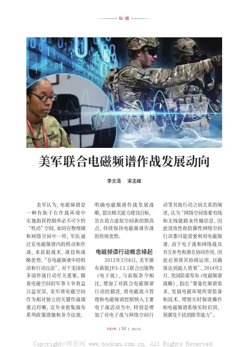 美军联合电磁频谱作战发展动向