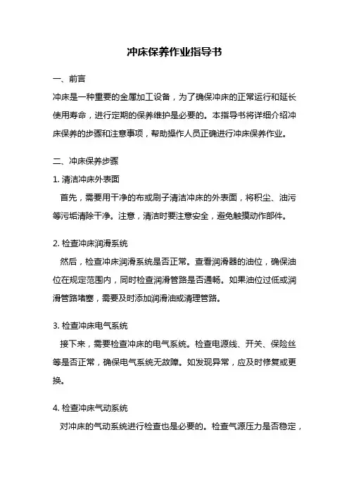 冲床保养作业指导书