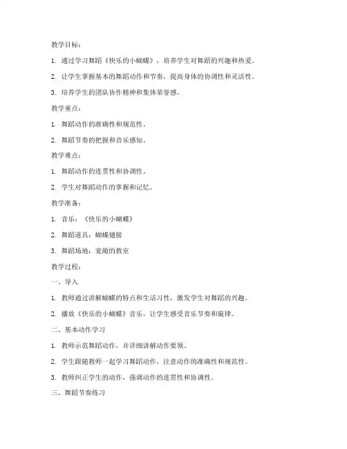 小学生舞蹈老师教案模板