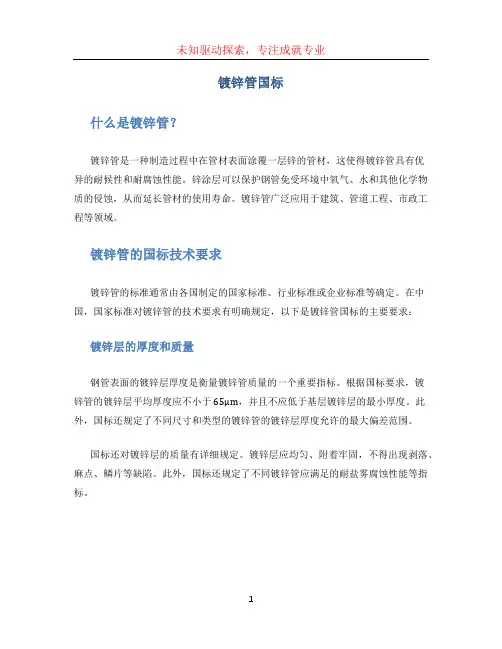 镀锌管国标 (5)
