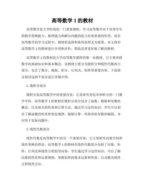 高等数学1的教材