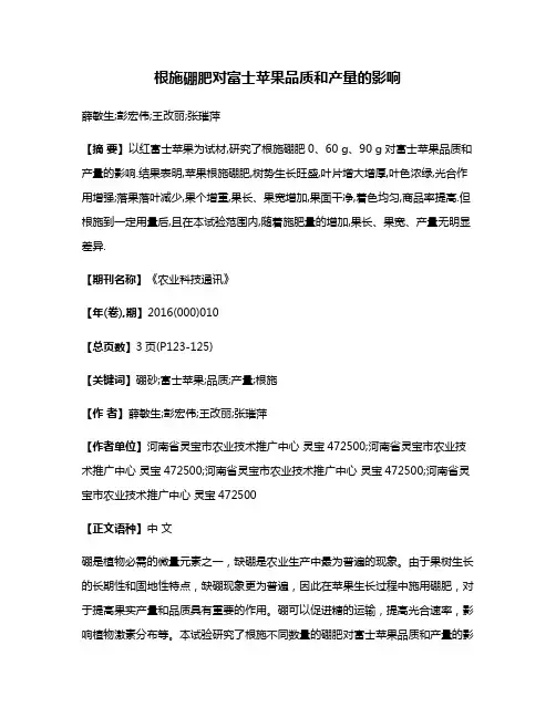 根施硼肥对富士苹果品质和产量的影响