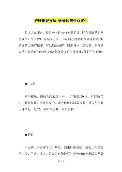 护肝最好方法做好这些受益终生