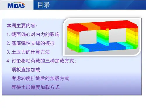 MIDAS箱涵计算例题