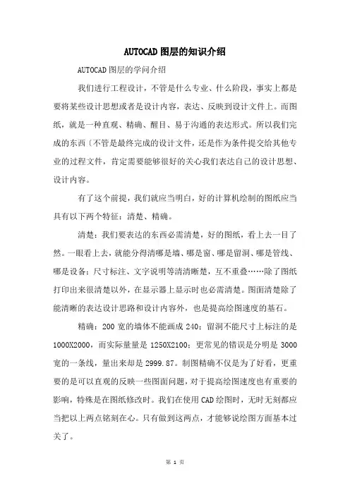 AUTOCAD图层的知识介绍