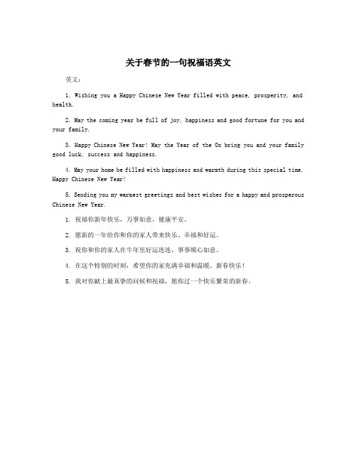 关于春节的一句祝福语英文