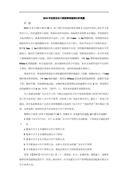 安全生产事故案例分析真题及答案