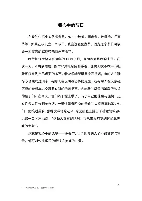 我心中的节日_三年级作文