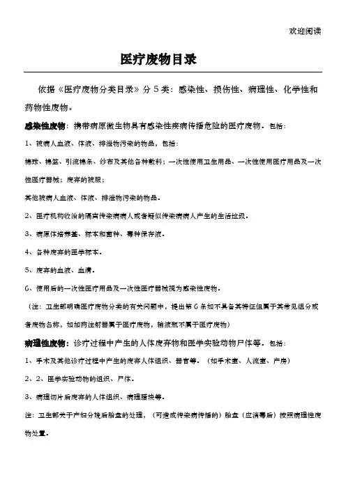 医疗废物分类目录