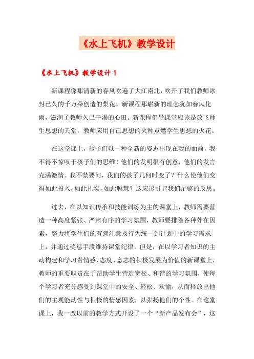 《水上飞机》教学设计(精品模板)