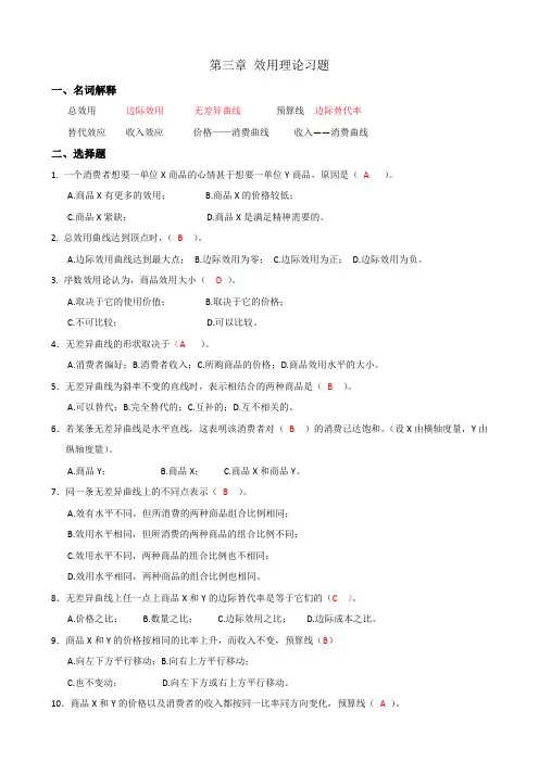 效用理论习题