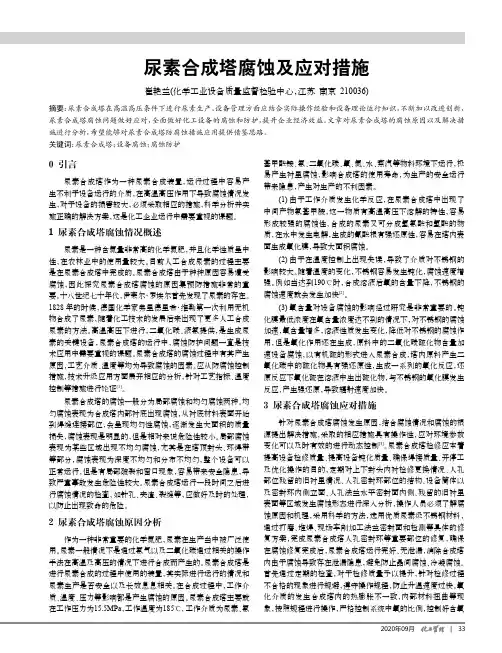 尿素合成塔腐蚀及应对措施