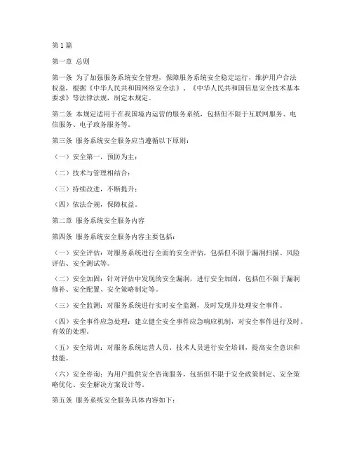 服务系统安全服务规定(3篇)