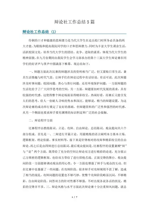辩论社工作总结5篇
