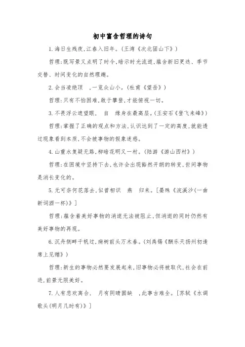 初中富含哲理的诗句