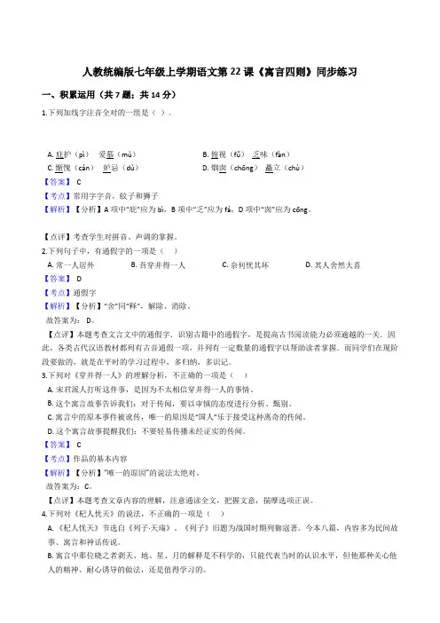 2020年 语文七年级上册 第六单元 22寓言四则 同步练习(人教部编版)