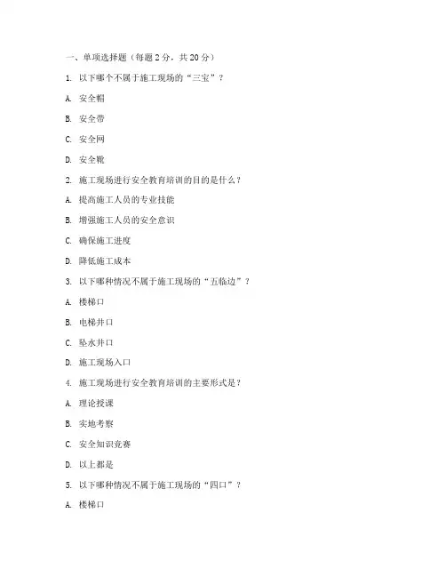 建筑安全教育培训考卷