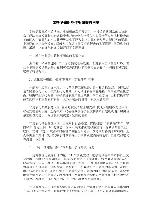 发挥乡镇职能作用面临的困境