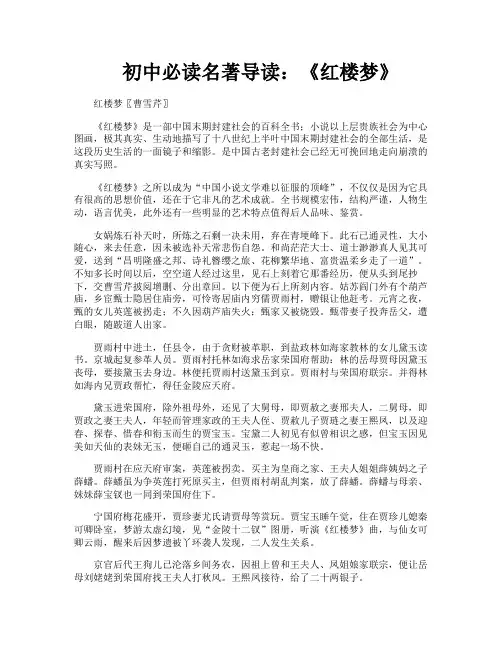 初中必读名著导读《红楼梦》