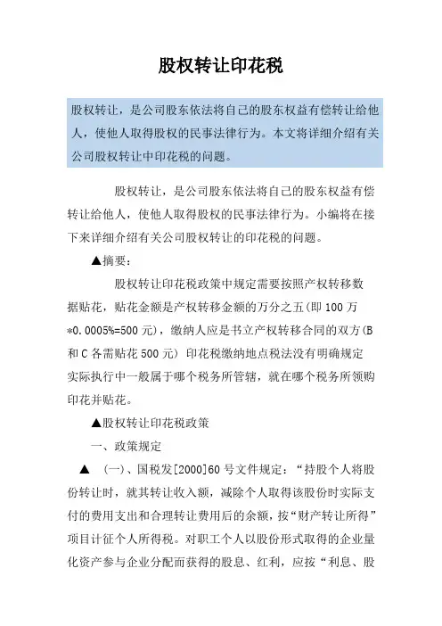 股权转让印花税
