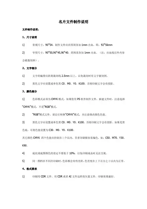 名片文件制作说明