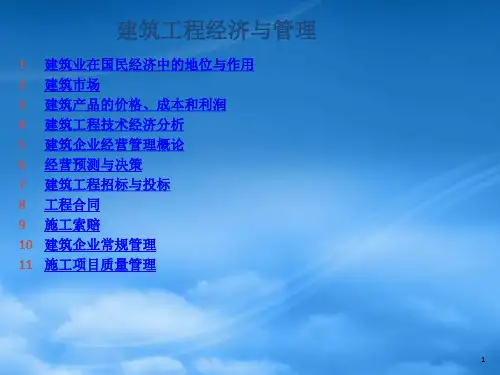 [精选]建筑经济(3版修订)