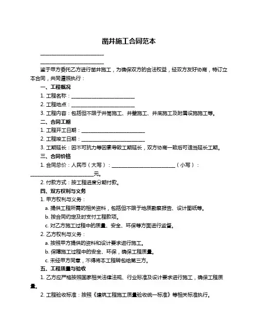 凿井施工合同范本