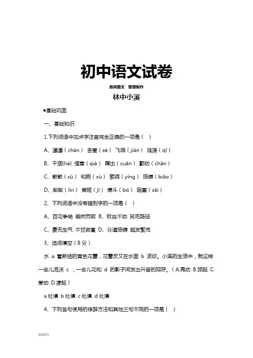 苏教版九上语文林中小溪