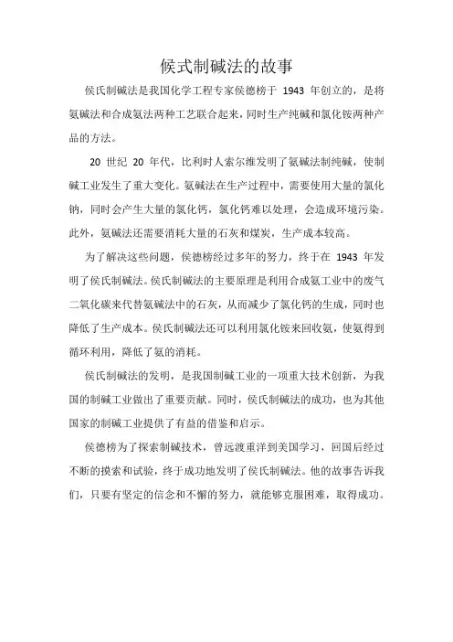 候式制碱法的故事
