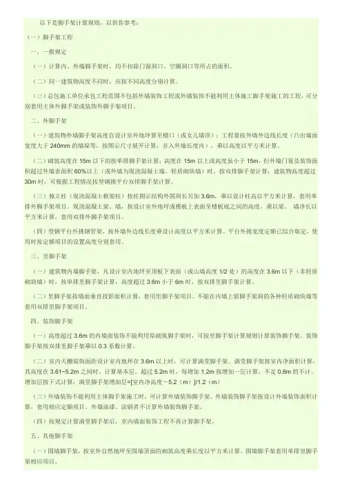 (完整版)脚手架计算规则..