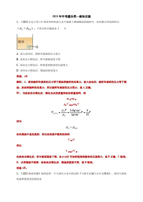 2023年中考物理题分类---液体压强(含解析)