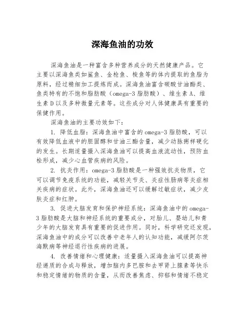 深海鱼油的功效