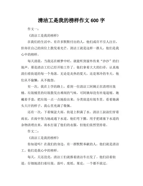 清洁工是我的榜样作文600字