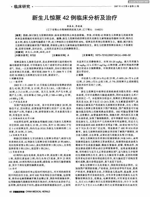 新生儿惊厥42例临床分析及治疗