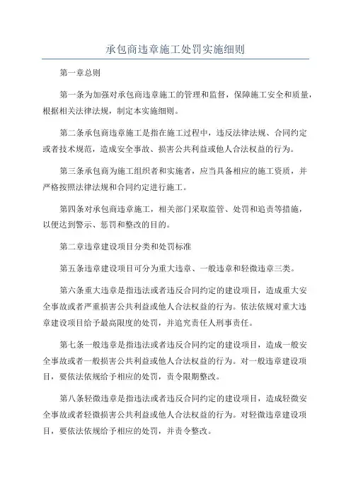 承包商违章施工处罚实施细则