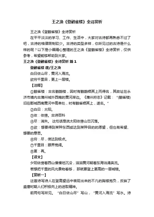 王之涣《登鹳雀楼》全诗赏析