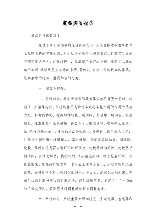 底盘实习报告