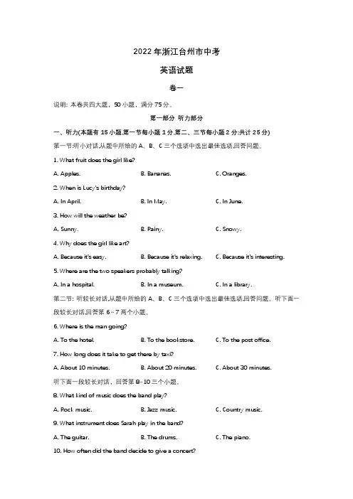2022年浙江台州市中考英语试题(含答案,不含听力)