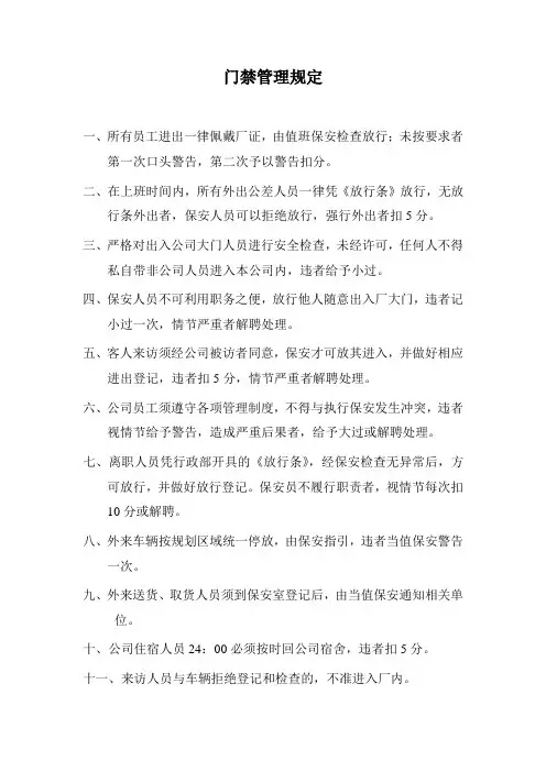 门禁管理规定