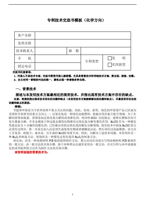 技术交底书模板(化学)