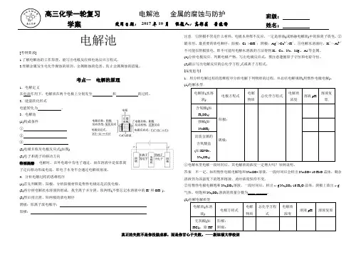 高中化学【电解池】学案