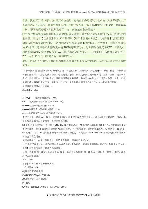暖气散热量计算方法