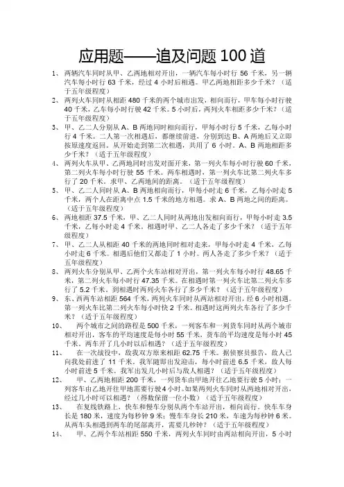 应用题-追及问题