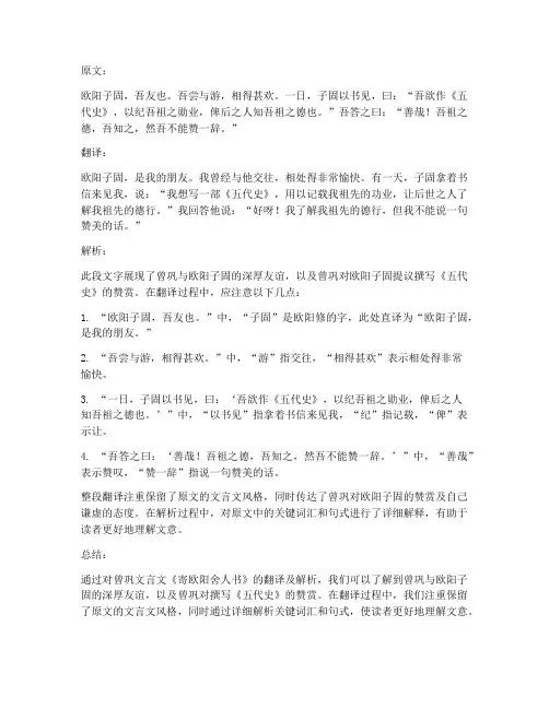 曾巩文言文翻译答案