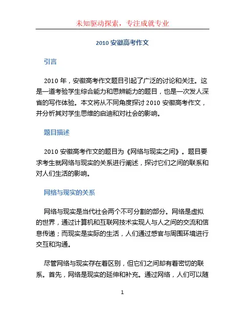 2010安徽高考作文