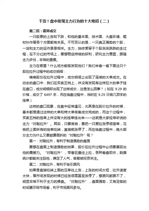 干货！盘中发现主力行为的十大绝招（二）